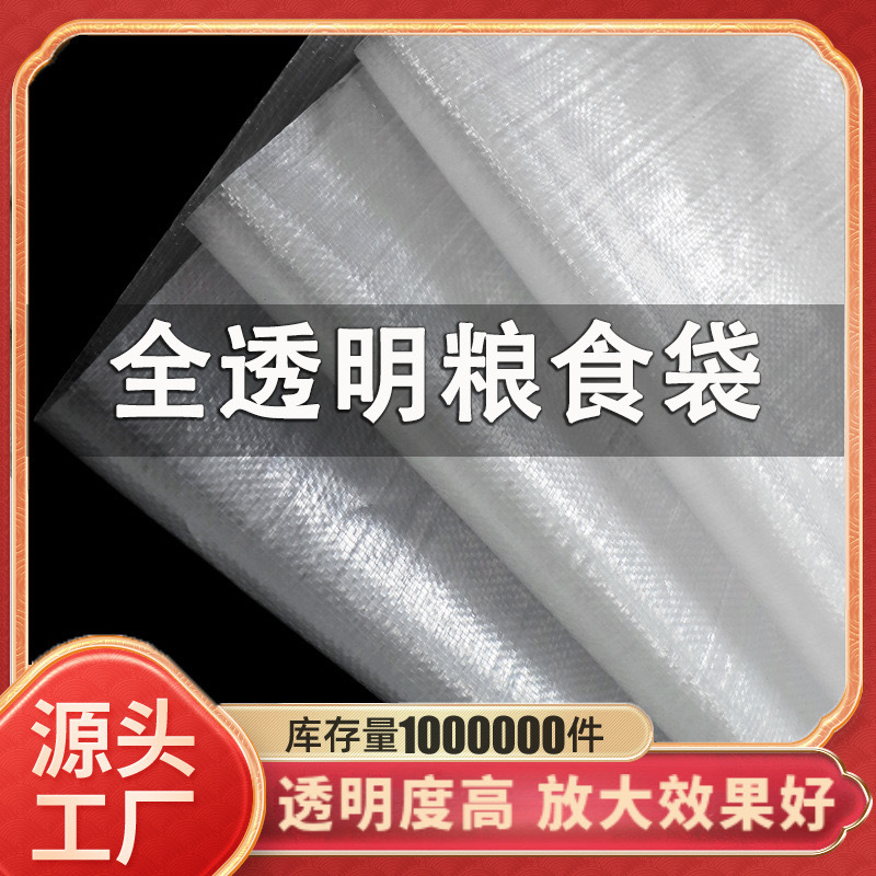透明编织袋批发玉米袋子大米包装加厚杂粮袋农用粮食亮袋口袋