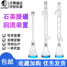 石英提硼回流装置250ml土壤有效硼装置石英回流装置三普普查仪器