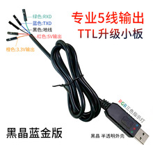 黑晶CH340G串口升級模塊USB轉TTL刷機線帶外殼USB轉STC下載