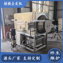 不锈钢核桃仁去皮设备代替人工剥核桃仁内皮机坚果仁全自动脱皮机