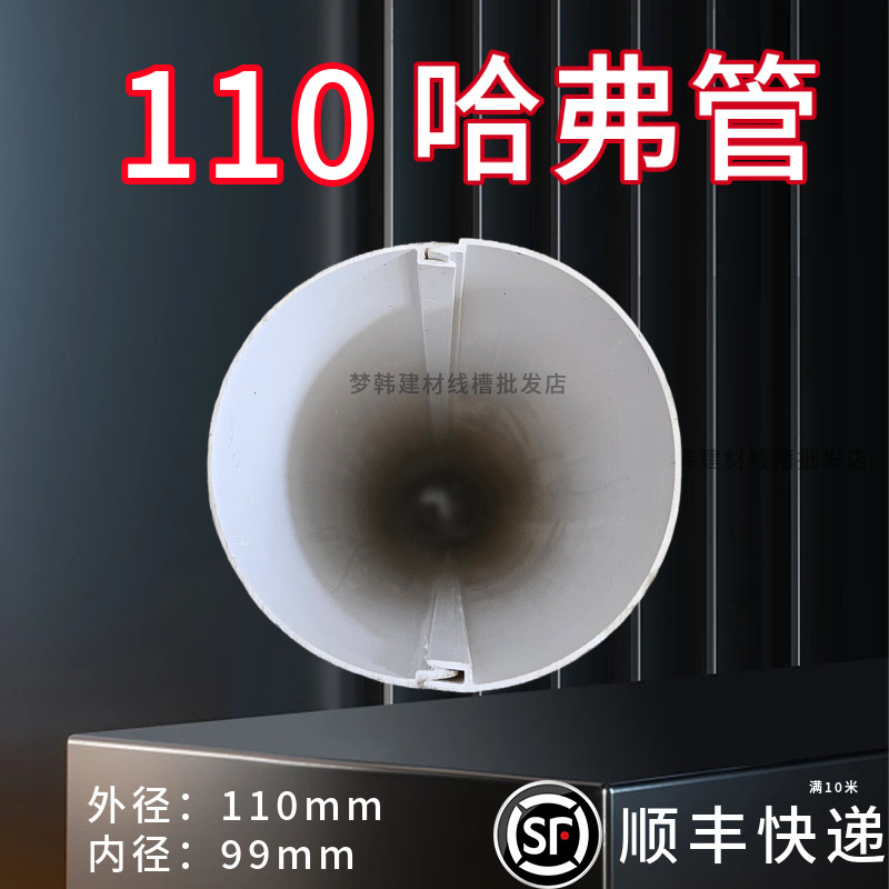 110哈夫管两片式哈弗管室外电缆线卡扣式保护管防嗮防冻半圆管套