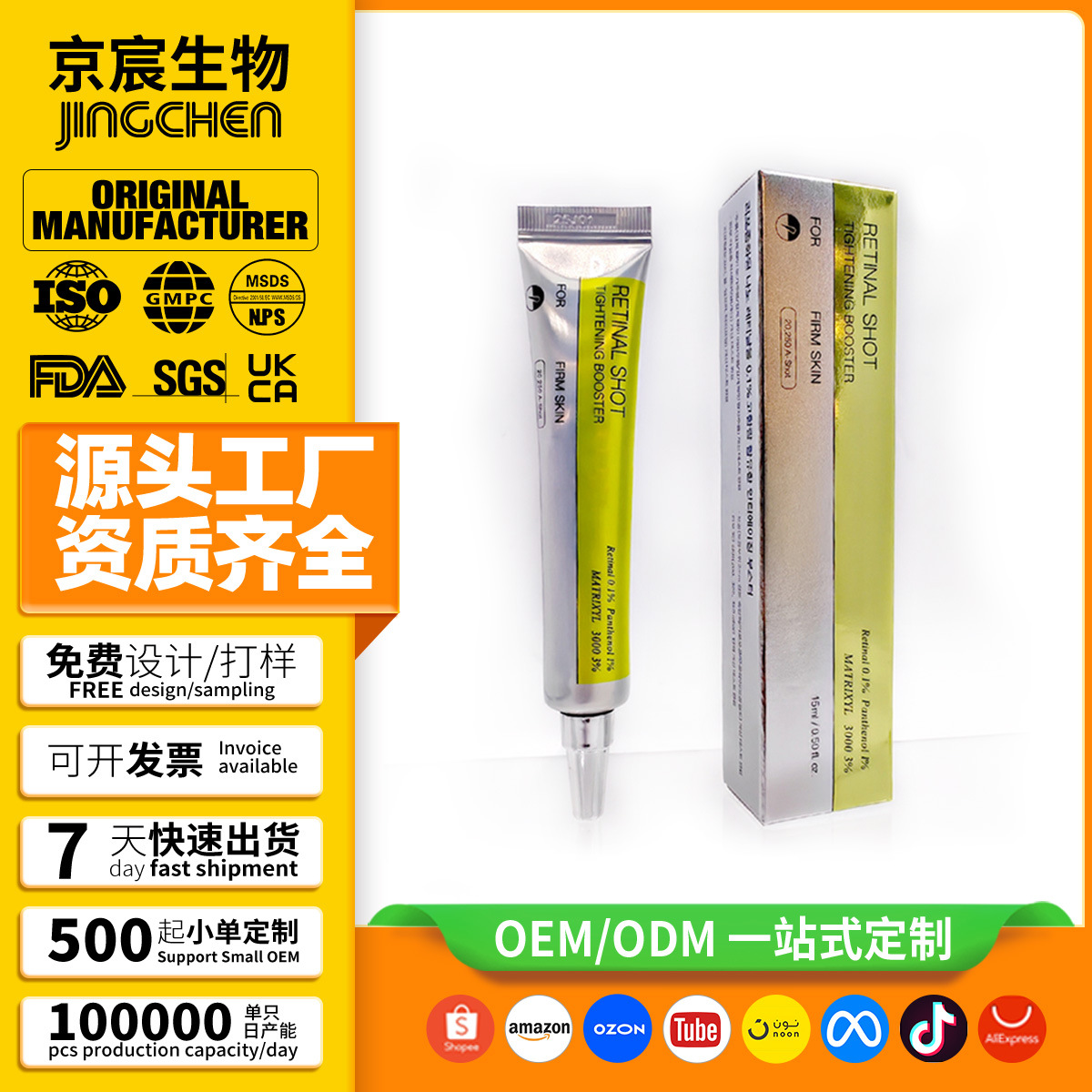 跨境视黄醇眼霜 Retinol Eye Cream视黄醇精华液视网膜剂眼霜精华