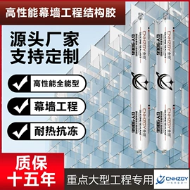 密封胶;结构胶;幕墙胶