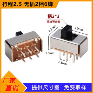 Travel 2.5 vertical plug-in double-row 2-speed sliding dial switch straight handle 6-pin 2-speed band switch dial handle 2-speed