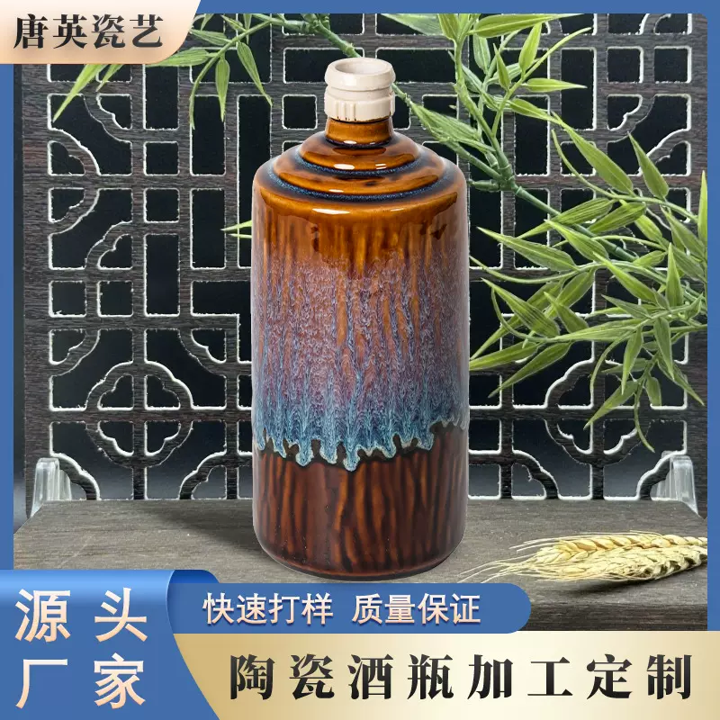 潮州工厂窑变茅形瓶1斤装定制渐变色密封存酒罐陶瓷酒瓶白酒瓶