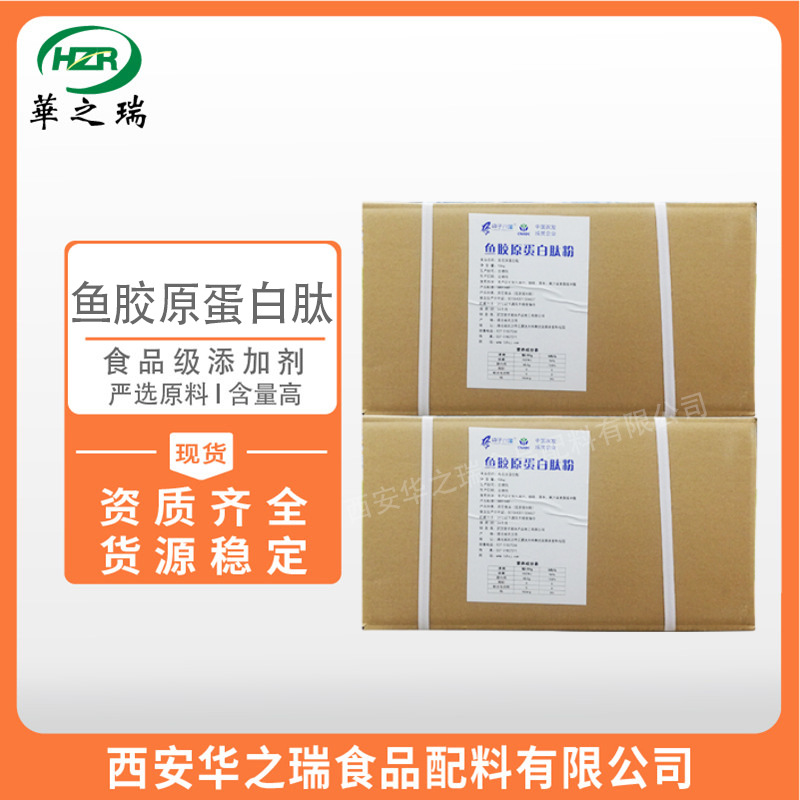 鱼胶原蛋白肽 罗非鱼鳕鱼皮 食品级优质原料  鱼胶原蛋白肽