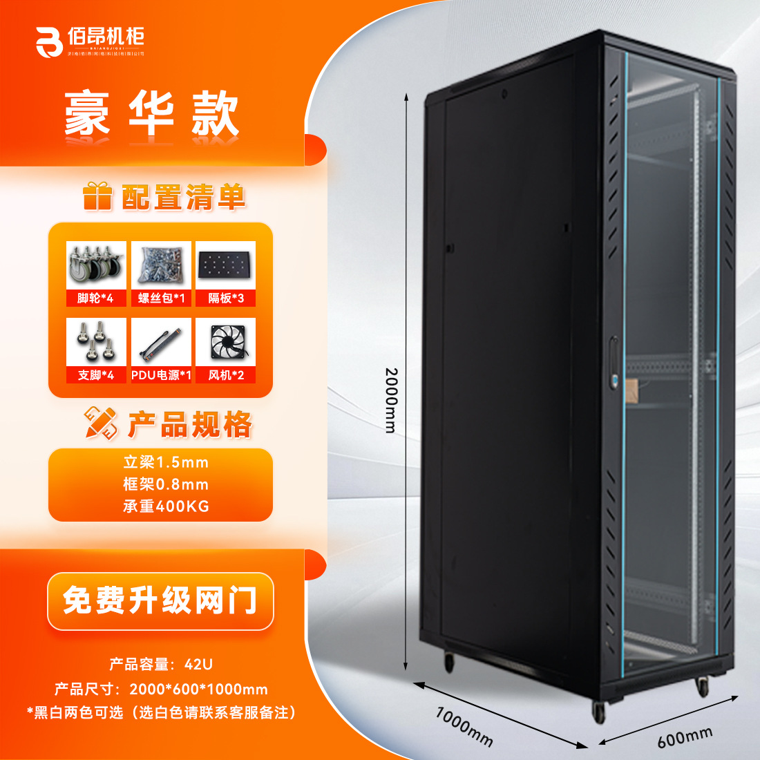 Luxury model 42u height 2000 width 600 depth 1000