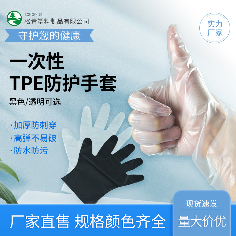 一次性手套加厚透明防水餐饮食品使用厨房环保厂家食品级防水
