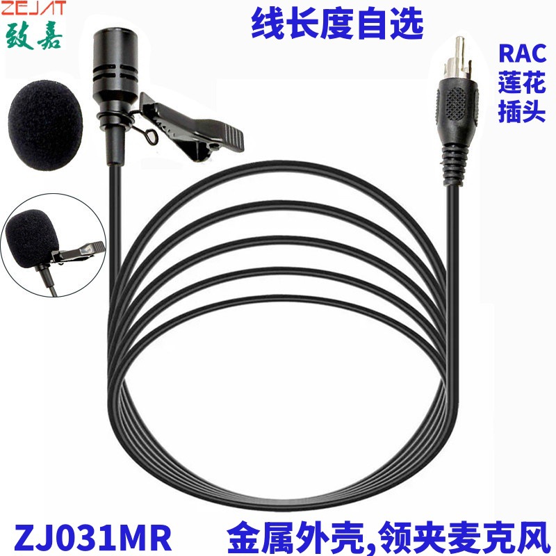 厂家批发车载导航领夹式麦克风金属外壳夹领话筒汽车导航莲花插头