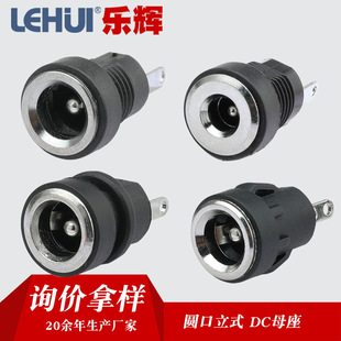 Round Dc-022B Power Socket Dc022B Dustproof and Waterproof Dc Charging Connector