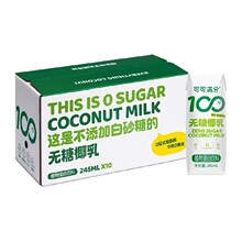 可可满分无糖椰乳245ml小瓶鲜椰生榨椰子汁植物蛋白饮料330ml椰奶