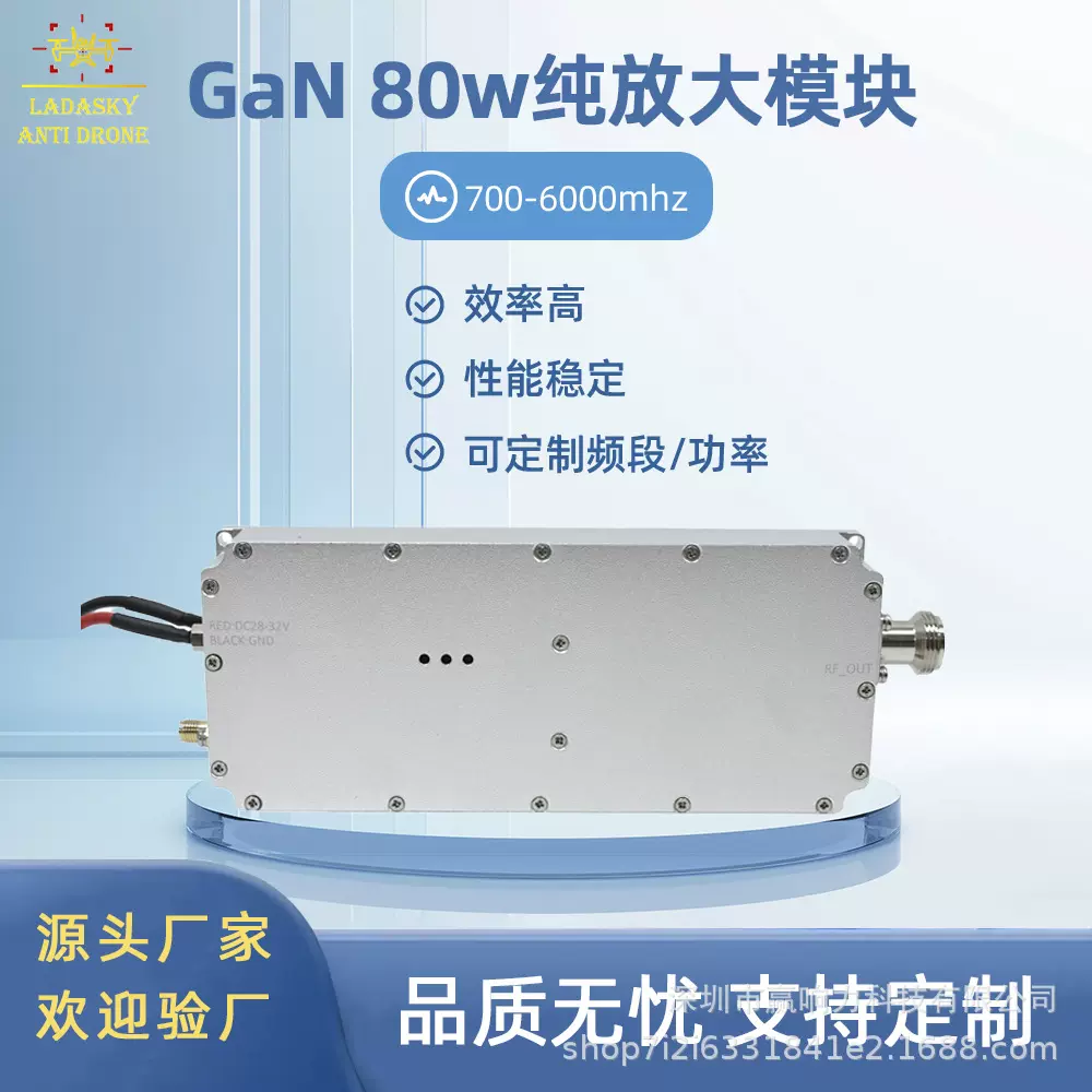 可定 制700-6000MHZ超宽频80W功率无人机功放GaN模块Module批发