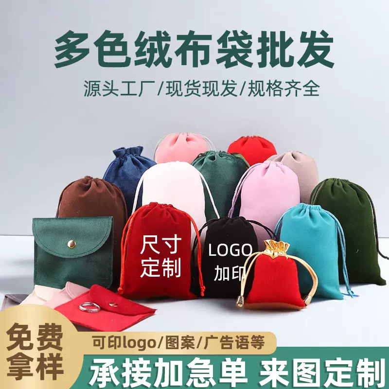 绒布袋定制束口袋柔软小布袋首饰珠宝天鹅绒手机耳机收纳袋小饰品