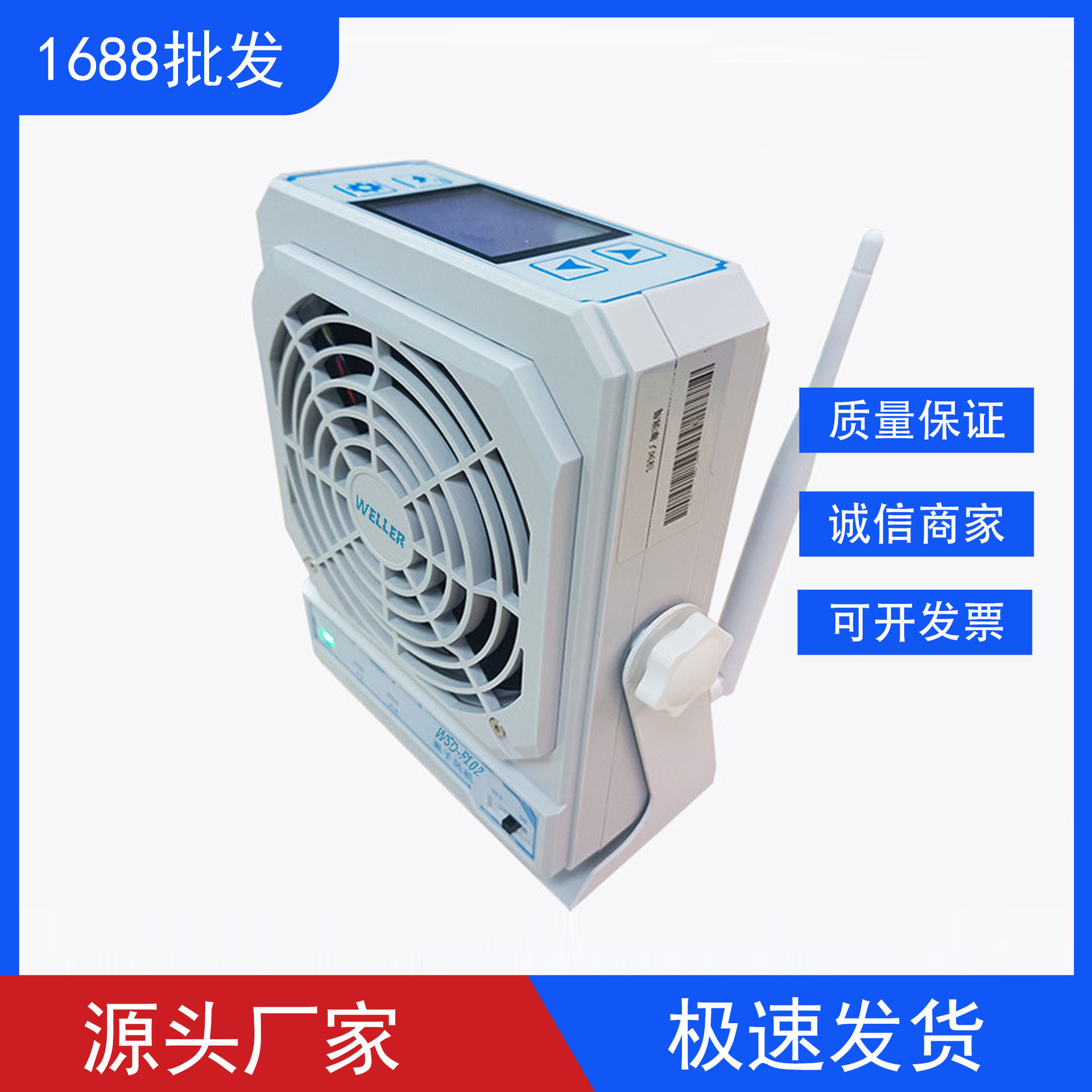 威乐WELLER除静电离子风机平衡电压显示离子风扇清洁联网监控风机