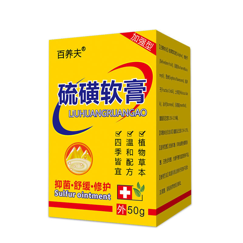 【一件代发】20%浓度百养夫硫磺软膏50克百养修抑菌止痒膏|undefined