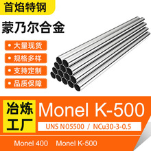 蒙乃尔合金MonelK-500铜镍合金NCu30-3-0.5/UNS NO5500无缝管批发