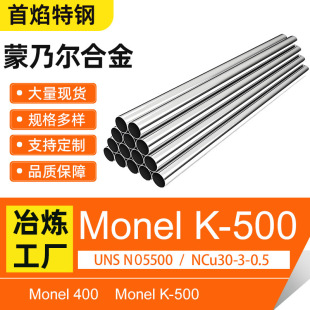 ���ˠ��Ͻ�MonelK-500�~懺Ͻ�NCu30-3-0.5/UNS NO5500�o�p�����l