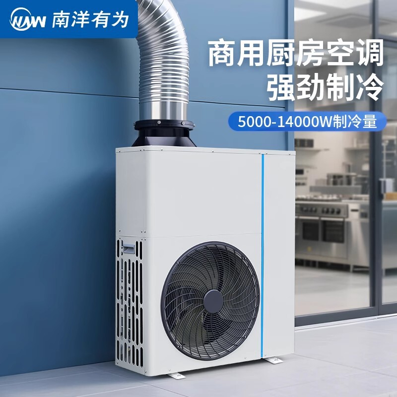 Nanyang Youwei Commercial Kitchen Air Conditioner with High-Efficiency Cooling, Vertical Type for Kitchen Workstations and Workshops, Fresh Air Conditioning, 2/3/5 Hp