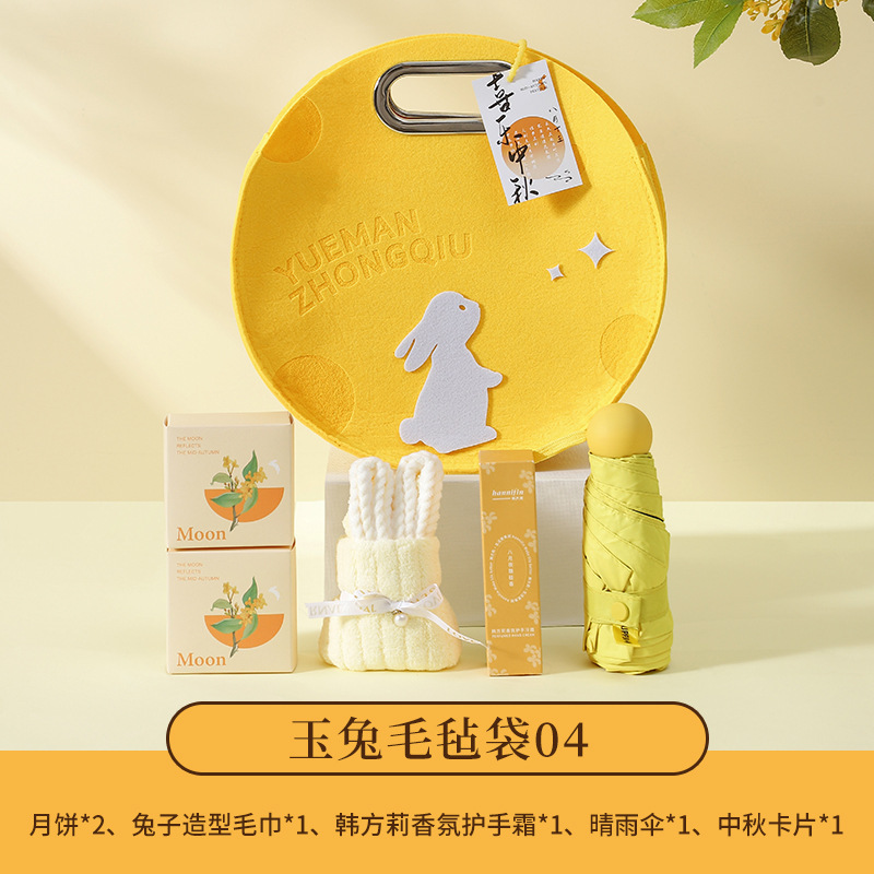 玉兎フェルト袋中秋プレゼントセット会社企業中秋節お土産カスタムロゴ社員がプレゼントします|undefined