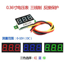 三线直流数显电压表头 0.36寸 LED数字电压表 DC0V-32V 反接保护