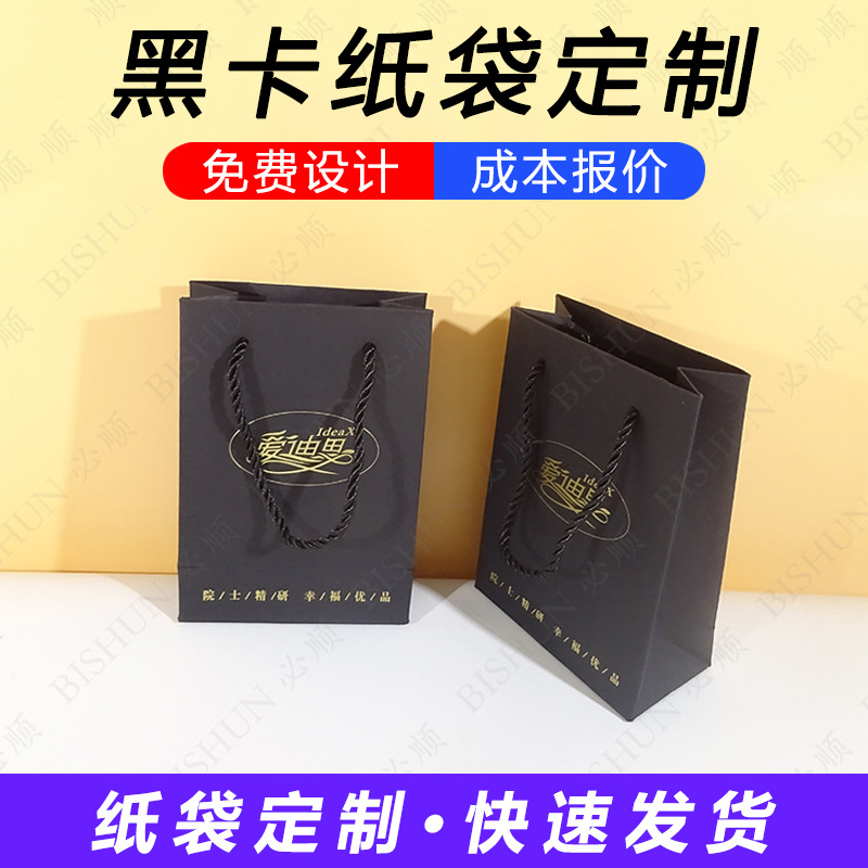 黑卡烫金纸袋定制 服装礼品纸袋购物袋订制 广告纸袋小批量定做