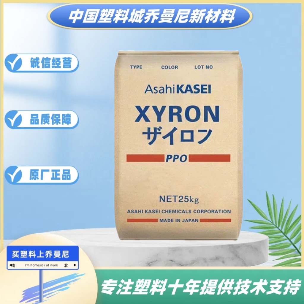 PPE日本旭化成WG731耐磨G703V高抗冲G601Z加纤增强阻燃聚苯醚原料