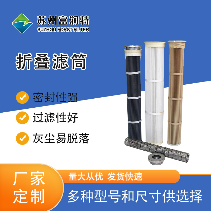 供应搅拌站仓顶PU除尘滤桶 工厂车间粉尘滤筒 质量可靠 量大从优