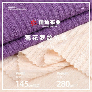 穗花罗纹坑条布料 人棉涤针织弹力肌理螺纹布 打底衫T恤背心面料