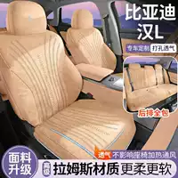 Новая специальная автомобильная подушка для сиденья BYD Han L, замшевый кожаный чехол на сиденье, полузакрытый универсальный чехол на четыре сезона Rams