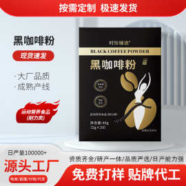 特殊膳食黑咖啡粉速溶咖啡粉贴牌定制黑咖啡0糖0脂添加直播抖快代