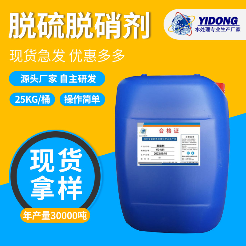 19-脱硫脱硝剂