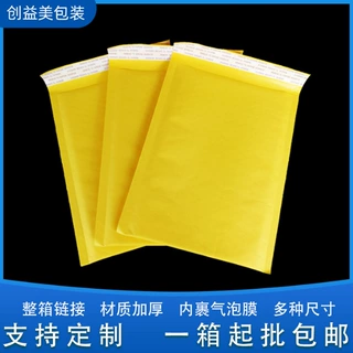 黄色牛皮纸气泡信封袋加厚防震包装快递袋自粘打包纸袋泡沫袋子