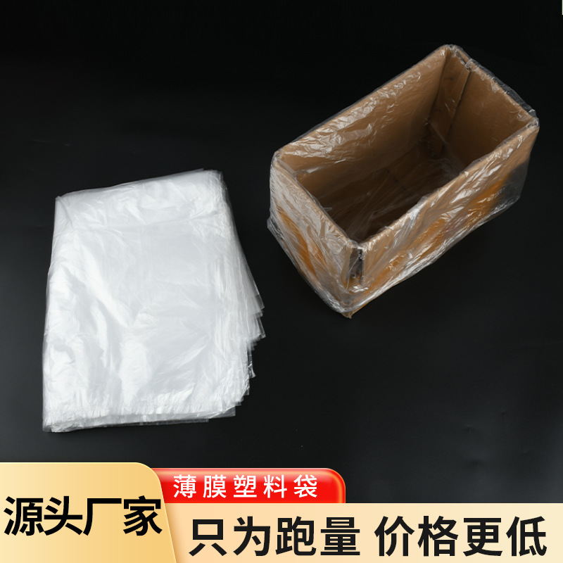 小号透明内袋薄膜塑料袋纸箱内衬防尘防潮白色包装袋低压pe平口袋