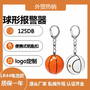 Cross-Border New Spherical Alarm, Compact and Portable Keychain Personal Alarm, Female Anti-Wolf Alarm