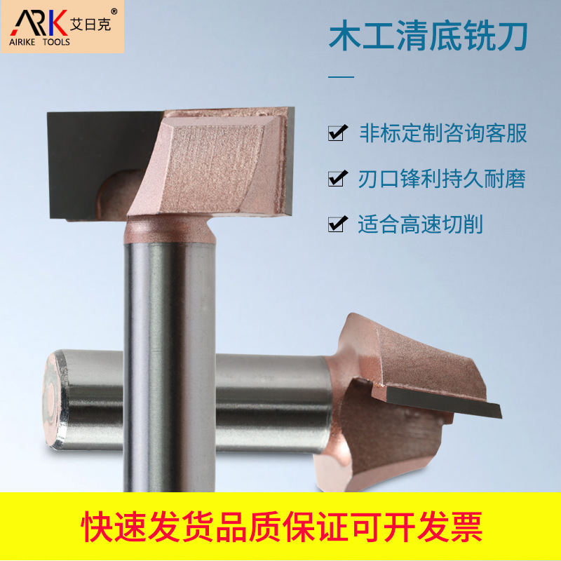 1/2柄 木工清底刀 雕刻机清底铣刀 可加工塑胶 亚克力密度板等