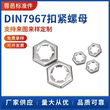 DIN7967扣紧螺母外六角内带齿螺母现货供应304不锈钢防松扣紧螺母