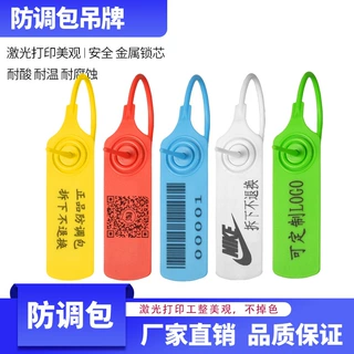 一次性塑料封条标签扎带服装鞋袋防调包卡扣吊牌防拆扣防盗防调换