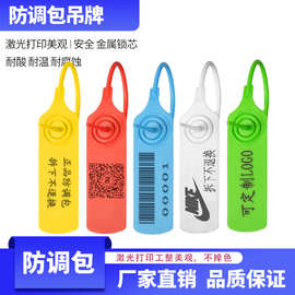 一次性塑料封条标签扎带服装鞋袋防调包卡扣吊牌防拆扣防盗防调换