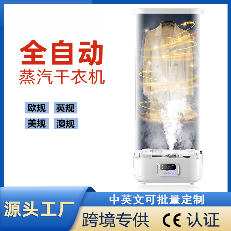 Cross-Border Clothing Drying and Care Machine for Home Use, Small, Quick-Drying, Foldable, Sterilizing, Fully Automatic Steam Deodorizing Clothes Dryer Cross-Border Clothing Drying and Care Machine for Home Use, Small, Quick-Drying, Foldable, Sterilizing, Fully Automatic Steam Deodorizing Clothes Dryer
