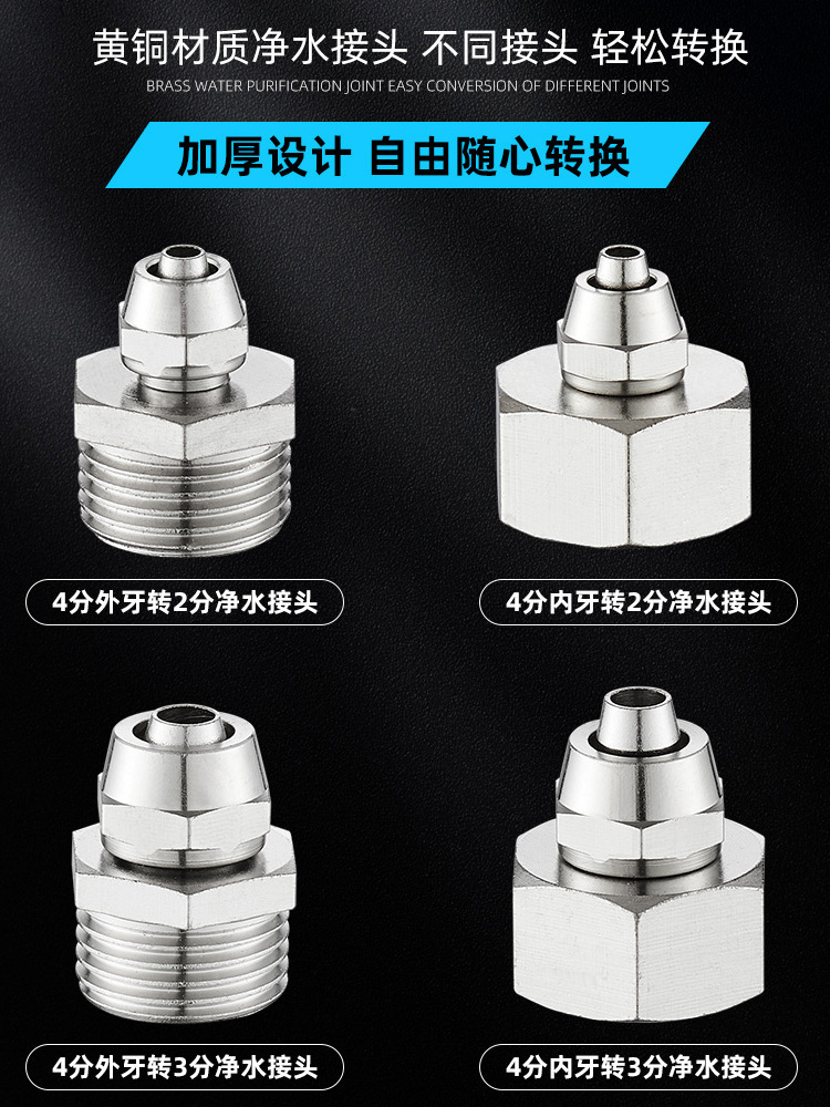 4分转2分接口快插PE水管转换角阀变直饮水机净水器接头水龙头配件