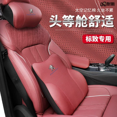 Peugeot 4008/408/3008/5008/308 üçün Başlıq və Bel Dəstəyi, Boyun Yastığı