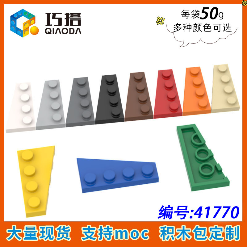[50g] MOC41770 Small Particle Building Blocks Compatible with Lego Parts 2x 4 Wedge Plate (Left) Cross Border