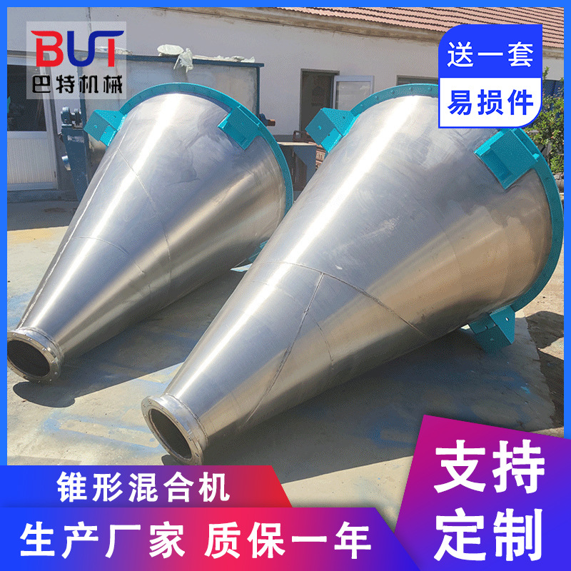 供应 悬臂双螺旋锥形混合机 双锥搅拌机 单螺旋锥混