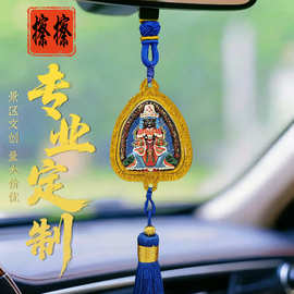 车内饰品五爷黄财神药师佛地藏王扎基拉姆手绘擦擦唐卡汽车挂件