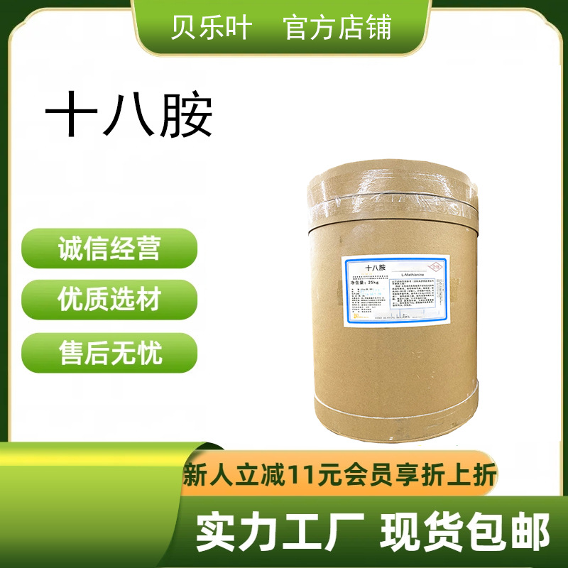 N,N-二甲基甘氨酸 CAS#124-30-1 含量99% 多种规格 大小包装均有