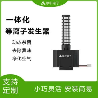 衣柜烘干机专用等离子净化器 等离子发生器除菌除异味净化空气