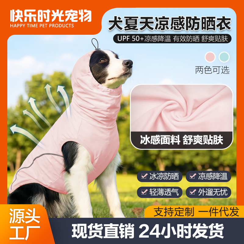 2026夏季新款狗狗防晒衣冰感降温可调节反光高弹狗狗防冰凉防晒衣