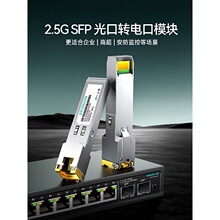 ɽ�ɡ�2.5G���D�ģ�K SFPǧ��늿�ģ�K���w���D�W��2.5G/1G/100M
