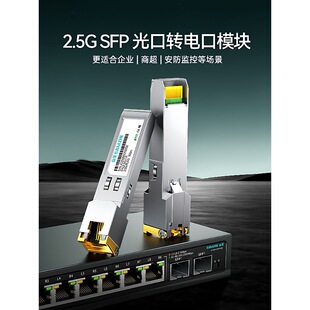 ɽ�ɡ�2.5G���D�ģ�K SFPǧ��늿�ģ�K���w���D�W��2.5G/1G/100M