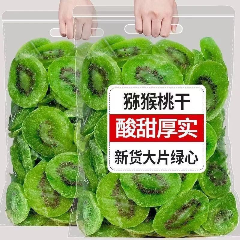 Manufacturer's Wholesale of Dried Kiwi Slices, Dried Kiwi Fruit, Candied Fruit, Sweet and Sour Snacks, Packaged in Bags Manufacturer's Wholesale of Dried Kiwi Slices, Dried Kiwi Fruit, Candied Fruit, Sweet and Sour Snacks, Packaged in Bags
